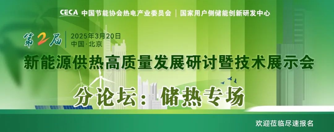 乘風(fēng)破浪的儲(chǔ)熱：新能源供熱場(chǎng)景下，儲(chǔ)熱不